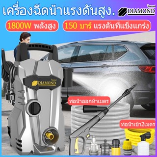 Diamond เครื่องฉีดน้ำแรงดันสูง ปืนฉีดน้ำแรงดันสูง ฉีดน้ำแรงดัน  Pressure Washer