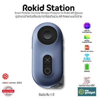 Rokid Station Smart Portable Terminal สำหรับเชื่อมสมาร์ทโฟนกับแว่น Rokid แบบไร้สาย Wireless Projector for Rokid