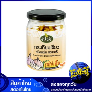 กระเทียมเจียวแผ่น 90 กรัม รสไข่เค็ม อารี Aree Fried Garlic Sliced Salted Egg Flavor กระเทียมแผ่น กระเทียมเจียวสำเร็จรูป