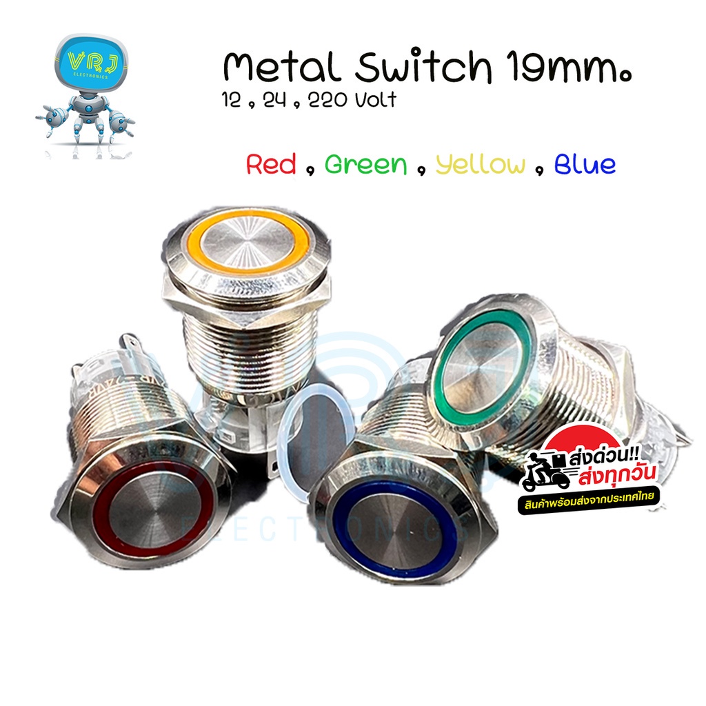 Switch สวิตช์เหล็ก 19mm กันน้ำ กดติด กดดับ(แบบล็อกค้าง) 5ขามีของพร้อมส่ง🚚🇹🇭