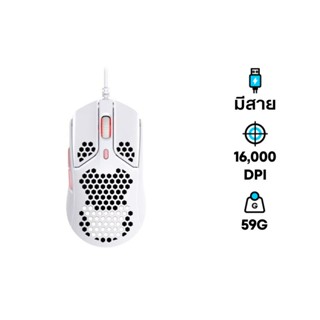 เมาส์ HyperX Pulsefire Haste Gaming Mouse