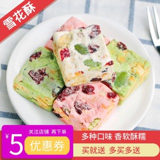 ✁❐[ซื้อและรับฟรี] แครนเบอร์รี่เกล็ดหิมะกรอบสตรอเบอร์รี่ Matcha Pastry Bulk ขายส่ง Internet เซเลบ Casual Snacks Gift Pack