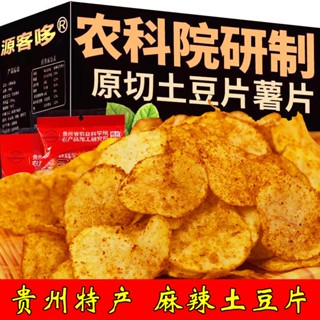 ✾▣Academy of Agricultural Sciences มันฝรั่งทอดรสเผ็ด Guizhou Specialty Net Red Snack