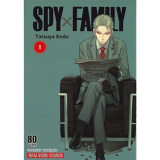 [ สินค้าพร้อมส่ง ] หนังสือ   SPY X FAMILY เล่ม 1