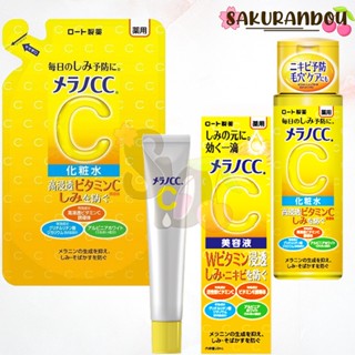 เมลาโน่ ซีซี  Melano C C Vitamin C Lotion / Essence [พร้อมส่ง❗️] เอสเซนส์ / โลชั่น น้ำตบ ขนาด 170mL นำเข้าจากญี่ปุ่น