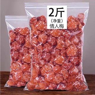 ¤◆2 catties คนรักพลัม 500g/25g พลัมหวานและเปรี้ยว Acacia พลัมลับ ขนมผลไม้หวาน พลัม