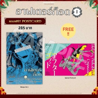 (MG) Postcard Set มังงะ "อาฟเตอร์ก็อด เล่ม 1” [มือ1ในซีล] [มีของพร้อมส่ง]