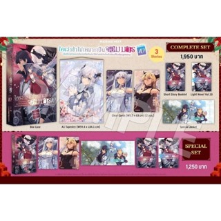 (LN) Special Set ไลท์โนเวล “ใครว่าข้าไม่เหมาะเป็นจอมมาร เล่ม 10  (ภาคต้น)” [มือ1ในซีล] [มีของพร้อมส่ง]