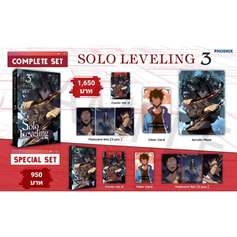 (MG) Complete Set & Special Set มังงะ “Solo Leveling เล่ม 3" [มือ1ในซีล] [มีของพร้อมส่ง]