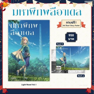 (LN) Special Set ไลท์โนเวล "มหาพิภพลีอาเดล เล่ม 1-2" [มือ1ในซีล] [มีของพร้อมส่ง]