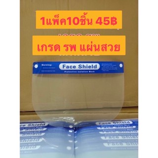 ✔️พร้อมส่งด่วน✔️(งานใหม่)เฟสชิว antifog 1แพ็ค10ชิ้น45฿ เกรดรพ กันหมอกกันละอองฝุ่น กันเชื้อโรค