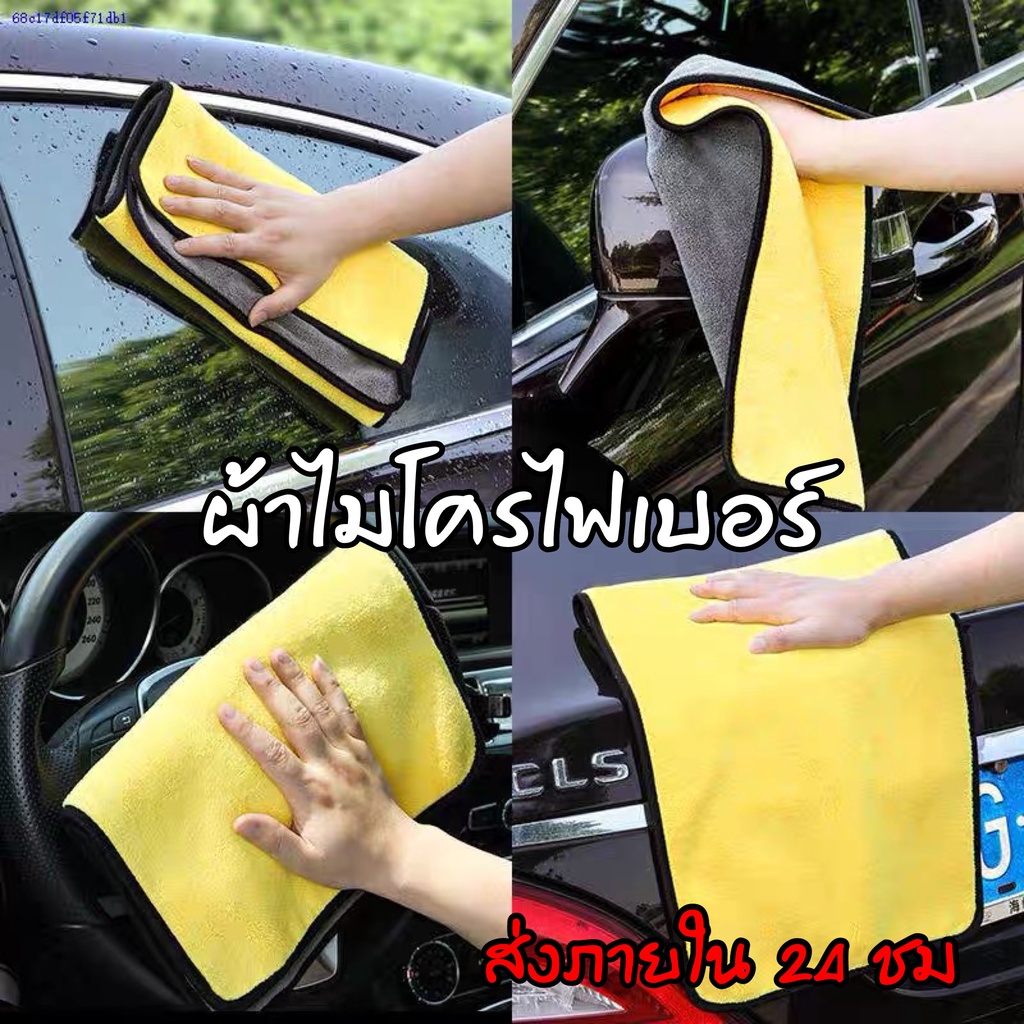 พร้อมส่งด่วน ผ้าไมโครไฟเบอร์ 3D เกรดพรีเมี่ยม หนานุ่ม ซับน้ำไว 30x30 ผ้าเช็ดรถ