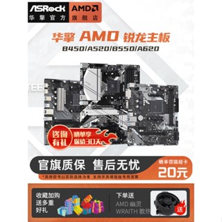 เมนบอร์ดคอมพิวเตอร์ตั้งโต๊ะ asrock asrock B450 B550 A520 AMD 5600G 5500 AM4