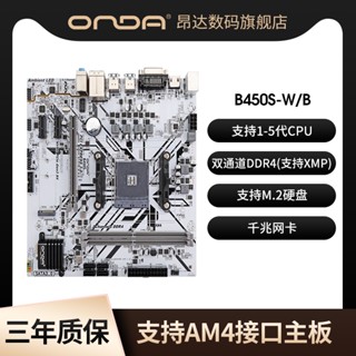 Onda onda B450S-W/S เมนบอร์ดคอมพิวเตอร์ตั้งโต๊ะ am4 อินเตอร์เฟซ รองรับ 1 2 3 4 5 Generation cpu