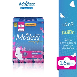 โมเดส ผ้าอนามัย แม็กซี่มีปีก 16 ชิ้น Modess Sanitary Napkin Maxi Wing 16 pcs