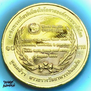 เหรียญกษาปณ์เคลือบทองคำบริสุทธิ์ 24k วาระอนามัยโลก