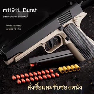 ✣♤1911 การขว้างกระสุนระเบิดของกระสุนอ่อน Desert Eagle กรัมแบบจำลองที่ว่างเปล่าแขวน Glock เด็กกินไก่ปืนพกของเล่น