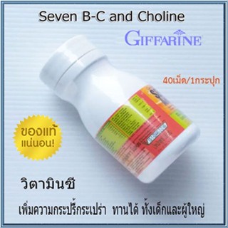 เพิ่มความสดชื่น💘กิฟฟารีนเซเว่นบีซีแอนด์โคลีน🌻จำนวน1กระปุก(40เม็ด)รหัส40749🍁OENG🐘ของแท้100%🏵️