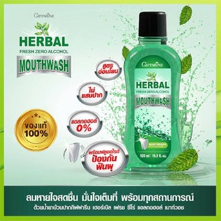 สินค้าแท้100%☘️กิฟฟารีนน้ำยาบ้วนปากสูตรอ่อนโยน#1ขวด(บรรจุ500มล.)รหัส11627ไม่มีแอลกอฮอล์🍀