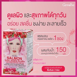 สินค้าแท้100%🎀อร่อยชงง่ายผลิตภัณฑ์เสริมอาหารกิฟฟารีนแซลมอนคอลลาเจนพลัส+/รหัส41717/จำนวน1กล่อง(6ซอง)🦅LekP