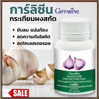 สินค้าแท้100%🎀กิฟฟารีนอาหารเสริมการ์ลิซีนยับยั้งเซลล์มะเร็ง#1กระปุก/รหัส41014/บรรจุ100แคปซูล🦅LekP