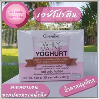 สินค้าแท้100%🎀Giffarineเวย์มารีนโยเกิร์ตมีประโยชน์/รหัส82005/จำนวน1กล่อง(15ซอง)🦅LekP