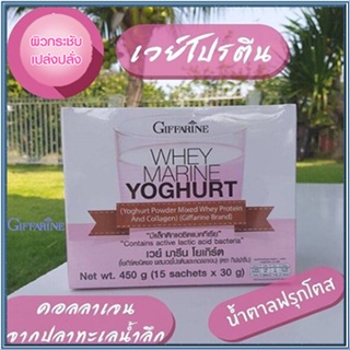 สินค้าแท้100%🎀กิฟฟารีนเวย์มารีนโยเกิร์ตประโยชน์แน่น/รหัส82005/จำนวน1กล่อง(15ซอง)🦅LekP