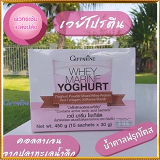 สินค้าแท้100%🎀กิฟฟารีนเวย์มารีนโยเกิร์ตปลอดภัย/รหัส82005/จำนวน1กล่อง(15ซอง)🦅LekP