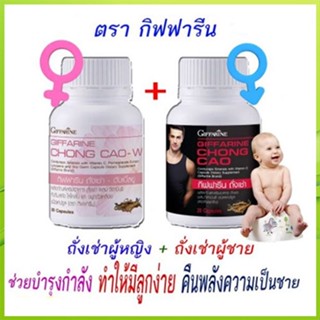 สินค้าแท้100%🎀14อีกครั้งกิฟฟารีนถั่งเช่าแพคคู่สำหรับคุณผู้หญิงและคุณผู้ชายบำรุงร่างกาย/2ชิ้น💕บรรจุกระปุกละ20แคปซูล💘LekP