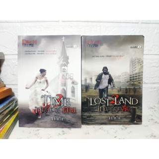 Time หมุนเวลาตาย , Lost Land เกาะที่ถูกลืม ชุด Death Time ( ภาคินัย )