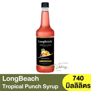 ลองบีช ไซรัป ทรอปิคอลพั้นซ์  740 มิลลิลิตร LongBeach Tropical Punch Syrup 740 ml. / ไซรัปผลไม้ / น้ำพั้นซ์