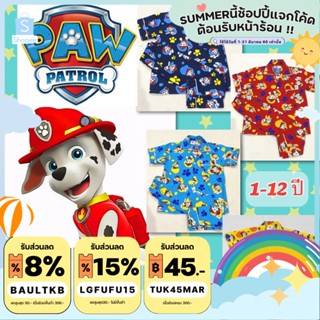 PAW Patrol Marshall ชุดนอนลายการ์ตูน พาวพาโทรล มาแชล ลิขสิทธิ์แท้ สำหรับเด็ก 1-12 ปี
