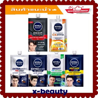 (1 ซอง) NIVEA MEN นีเวีย เมน แบบซอง เซรั่ม ครีม ฝาหมุน 8 มล.