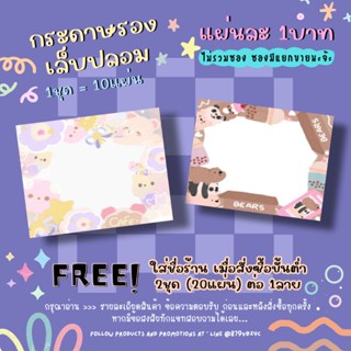 กระดาษติดเล็บปลอม / กระดาษรองเล็บปลอม แผ่นละ1บาท (1ชุด=10แผ่น 10฿)✨ 2ชุด/1ลาย ใส่ชื่อร้านได้ ✨แจ้งชื่อร้านทางแชทเท่านั้น