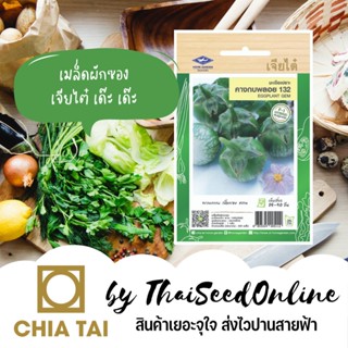 เมล็ด ใหม่็ด CTF1 ใหม่ เพาะเปราะคางกบ คางกบพลอย132 ตราเจียไต๋ เพาะคางกบ เพาะเปราะลาย ใหม่ เพาะ