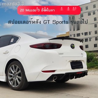 20-22 เจนเนอเรชั่นต่อไป Mazda 3 อังเกษไซล่า หางดัดแปลง GT sports blade คาร์บอนไฟเบอร์ดันหาง