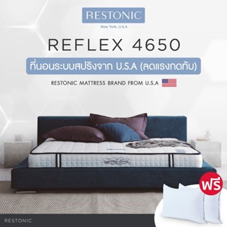 Restonic ที่นอน รุ่น Reflex 4650 ส่งฟรี