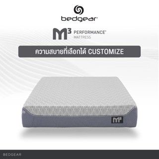 Bedgear ที่นอน รุ่น M3 2.0 (สเปคนุ่ม) ส่งฟรี