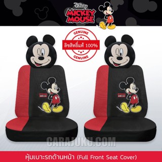 หุ้มเบาะรถ ด้านหน้า แบบผ้า (แพ็ค 4 ชิ้น) มิกกี้เมาส์ Mickey Mouse (Mickey Fun) #ชุดหุ้มเบาะรถ เบาะรถ หุ้มเบาะหน้า มิกกี้