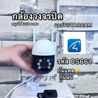 Vstarcam CS661 กล้องที่เล็กที่สุด กล้องวงจรปิดไร้สาย Outdoor ความละเอียด 3MP(1296P) ภาพสี มีAI+ สัญญาณเตือนสีแดง