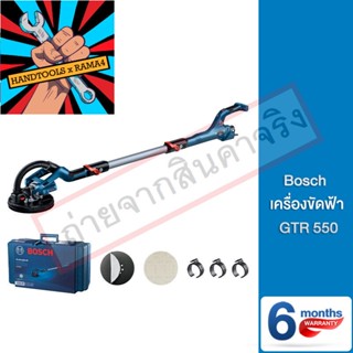 Bosch เครื่องขัดฝ้า และ ผนัง ขนาด 550 วัตต์ GTR550  ขนาดเส้นผ่าศูนย์กลาง 9" 340-910 รอบ/นาที ปรับยาว 3 ระดับ 1.1-2.3 ม.