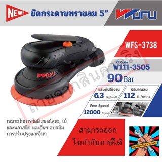 (แท้)BLACK WFS-3738 ขัดกระดาษทรายลม 5"ของแท้ 100% จัดส่งด่วนทันที