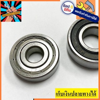 [พร้อมส่ง] ตลับลูกปืนหัวท้าย bearing #6200 และ #6202 สำหรับทุ่น MAKITA HM1201, HM1301, 2414, MT240, MT243, RYOBI C356