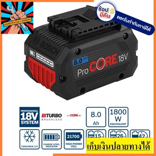 แบตเตอรี่ ProCORE 18V 8.0 Ah รุ่น 1600A016GK รับประกันศูนย์ 6 เดือน BOSCH ของแท้