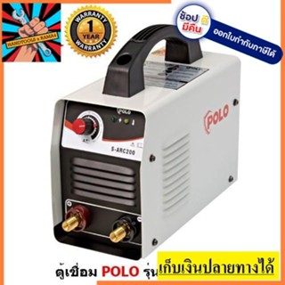 SARC200 เครื่องเชื่อม POLO รุ่น SARC200เป็นเครื่องเชื่อมระบบ INVERTER แบบ MMA ขนาดกะทัดรัด น้ำหนักเบา ระบบ IGBT