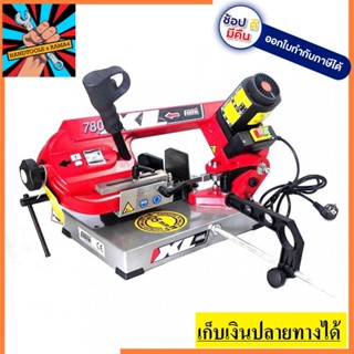 780XL  เลื่อยตัดเหล็ก เลื่อยสายพาน 4 นิ้ว FEMI สินค้าเท้รับประกันจากผู้เเทนจำหน่าย