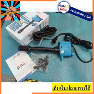 AQUA3in1 ปั้มตู้ปลา ตัวเดียวจบ ครบ กรองน้ำได้ เติมอาการ สูงน้ำ ของแท้ ตัวแทนจำหน่าย แนะนำ