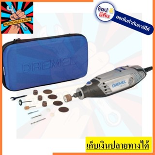 3000-N เครื่องเจียรมือ รุ่น 3000-N/15 พร้อมประแจในตัว กำลังไฟ 220 โวลท์ DREMEL