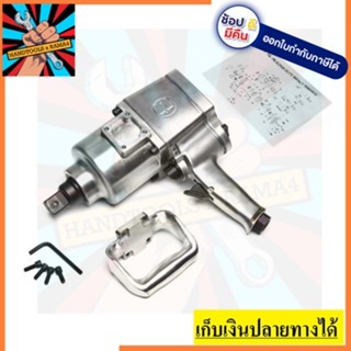 KI-38-P บล๊อกลมกระแทก 1" KUANI  สินค้าเทรับประกันจกผู้เเทนจำหน่าย