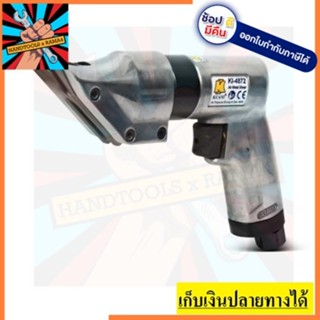 KM-872 กรรไกรลม ตัว L METAL SHEAR  KUANI  สินค้าเเทรับประกันจากผู้เเทนจำหน่าย